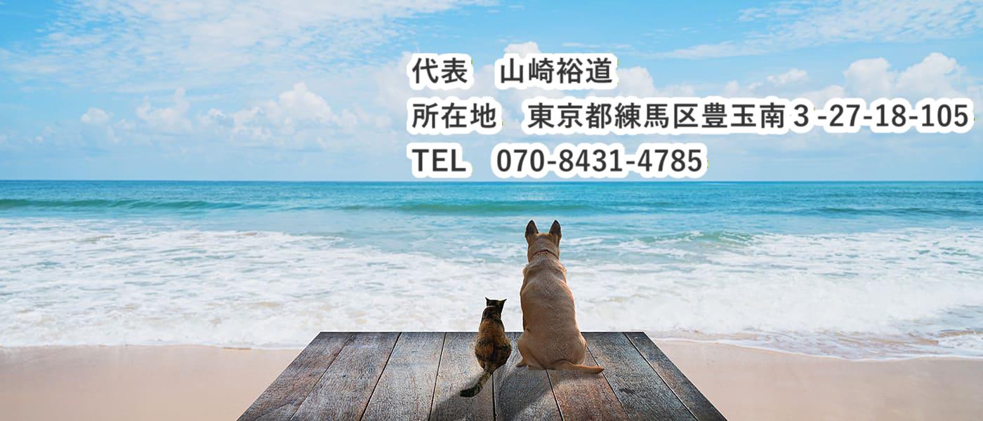 行政書士山崎裕道事務所